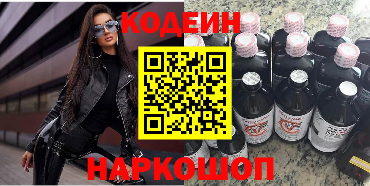 Реж  Кодеин напиток Lean (лин)  Кодеиновый сироп Lean напиток Lean (лин)  Вход с VPN 