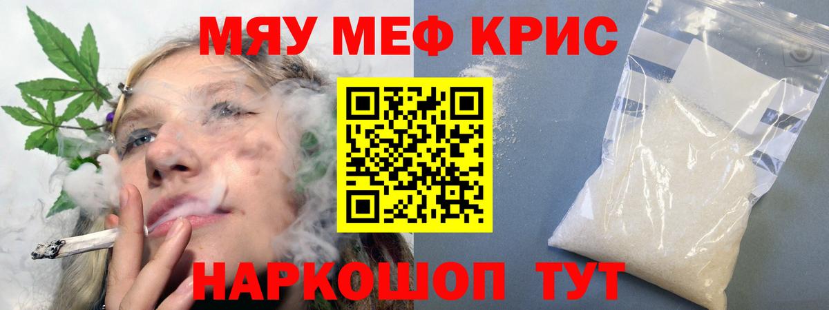 Мефедрон кристаллы Реж