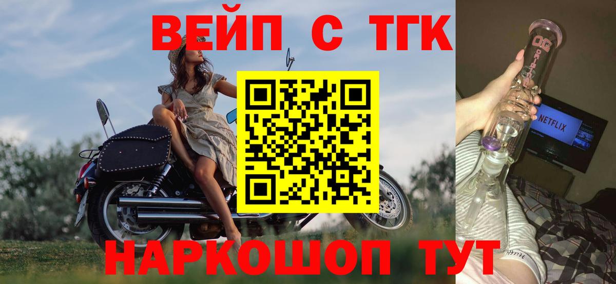 ТГК вейп с тгк Реж