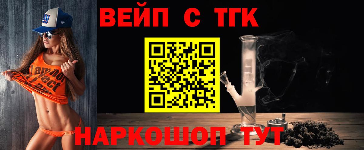 ТГК вейп с тгк  Вход с VPN  дарнет шоп  Реж 